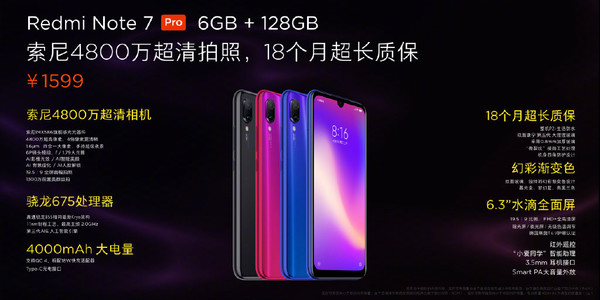 紅米Note 7 Pro