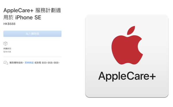 蘋果官網(wǎng)更新iPhone SE的AppleCare+效勞方案（香港）