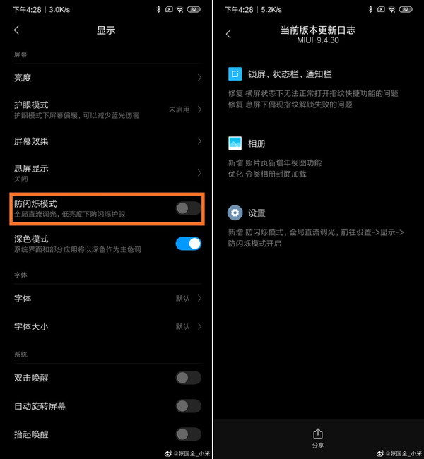 小米9新增“防閃耀形式”