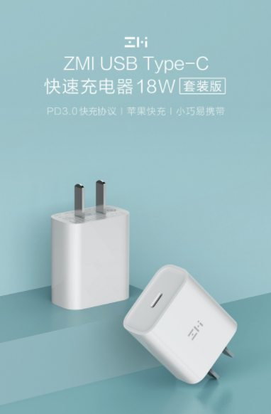 紫米快速充電器