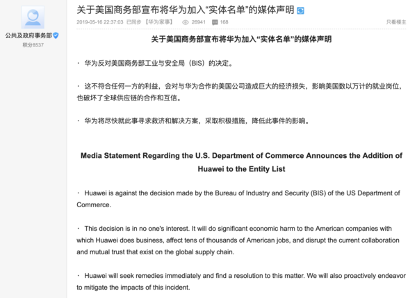 華為回應(yīng)被美商務(wù)部參加實體名單:不符合任何一方利益
