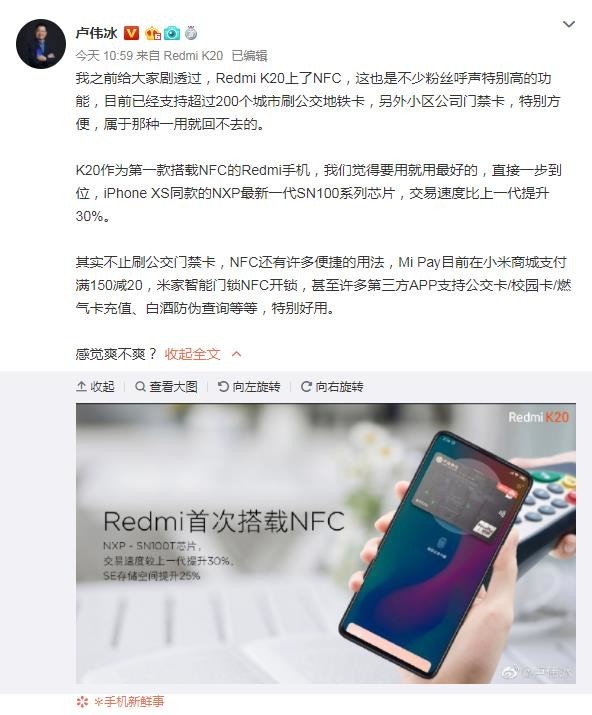 紅米K20搭載iPhone XS同款NFC芯片 買賣速度提高30%