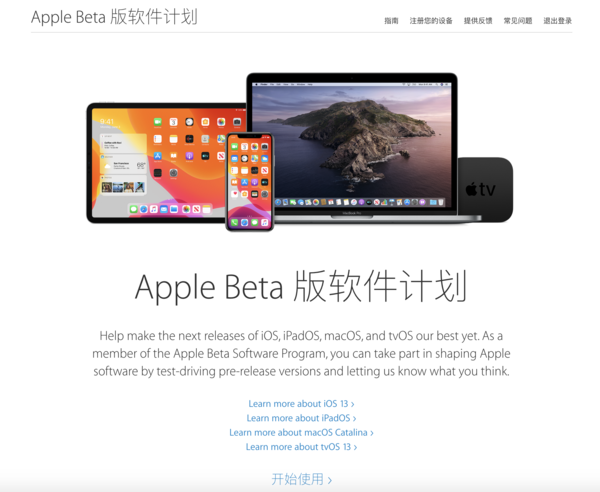 Apple Beta版軟件方案