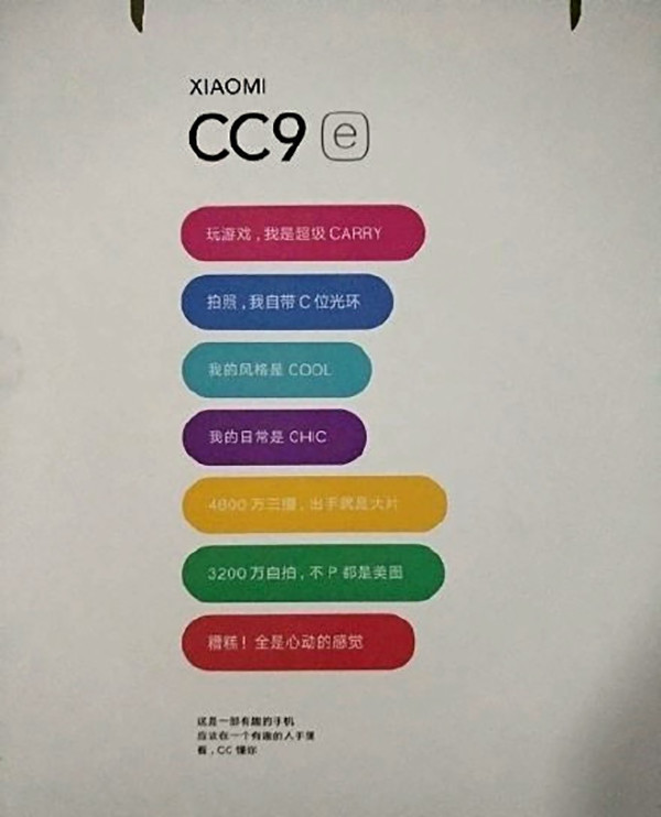 小米CC9 e宣傳圖（圖源網）