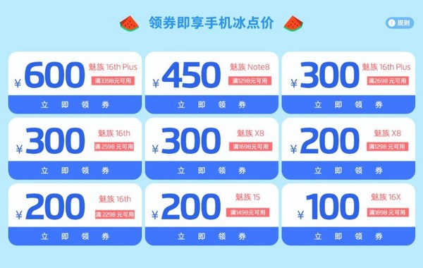 魅族手機冰點價