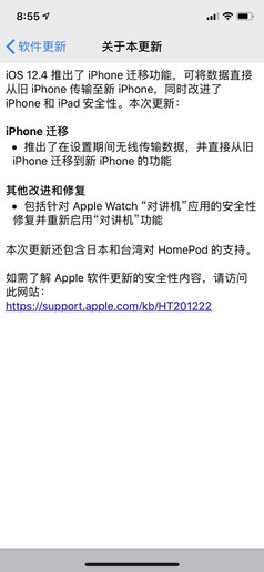 iOS 12.4正式推出：這項新功用讓你換手機愈加便利！