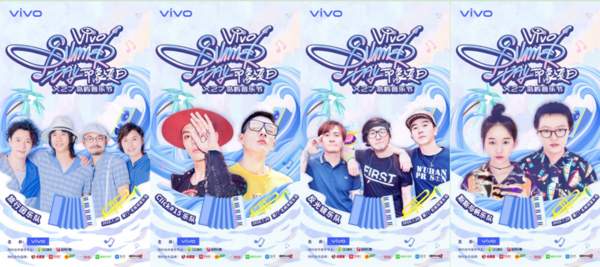 vivo“形象夏天”島嶼音樂節陣型曝光 多位大咖驚喜加盟