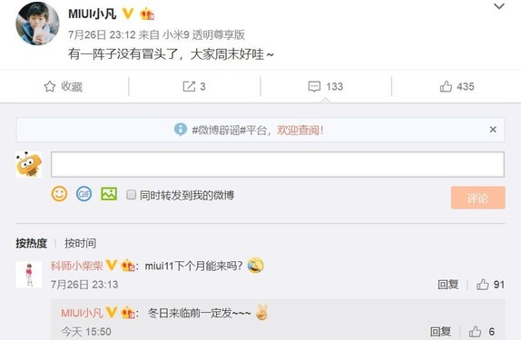 @MIUI小凡 微博截圖