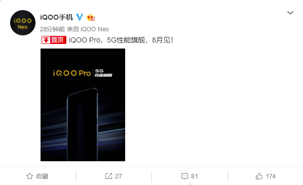 功能旗艦iQOO Pro 8月見！5G加持價(jià)格成最大懸念 