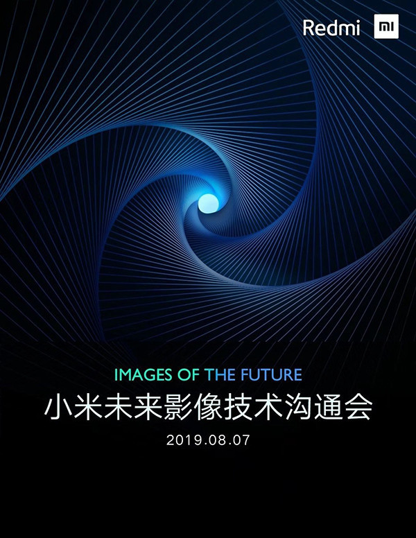 小米未來印象技能交流會海報