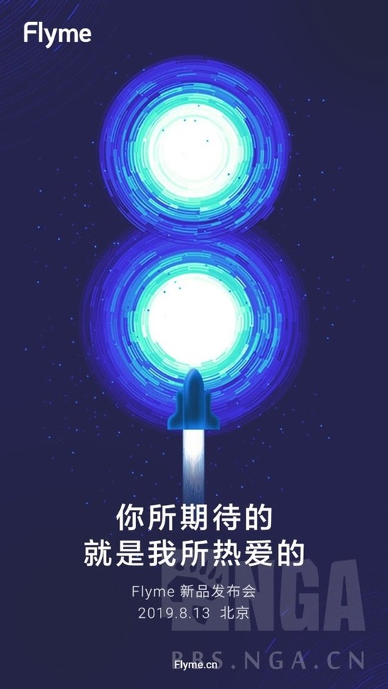 魅族Flyme 8將于8月13日發布？斗膽重回擬物化規劃
