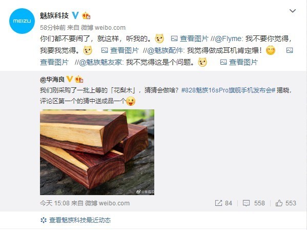 魅族宣告將推出新產品