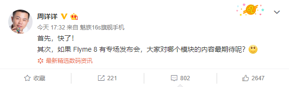 Flyme 8很快就會與咱們碰頭