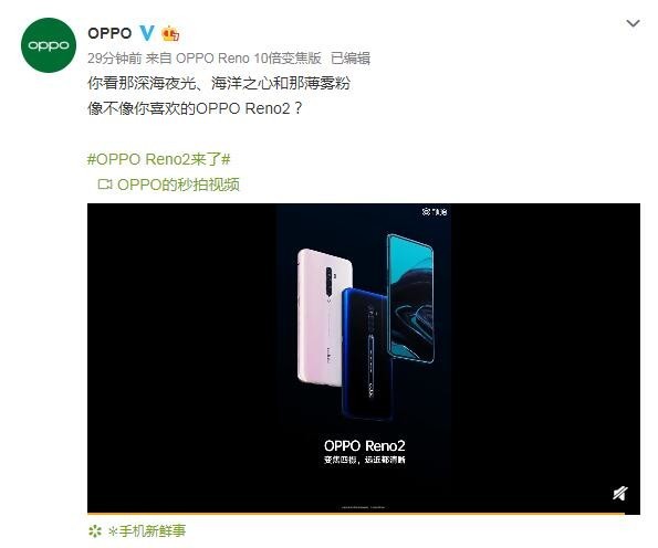 OPPO Reno2三種配色