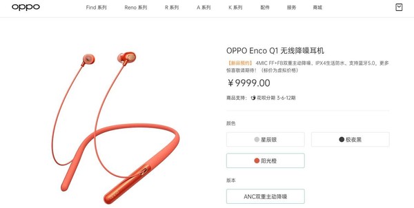 OPPO Enco Q1無線降噪耳機