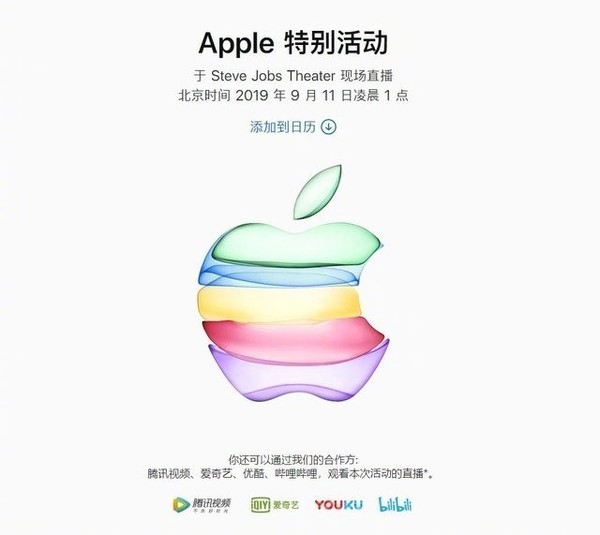 蘋果新品發(fā)布會定檔9月11日