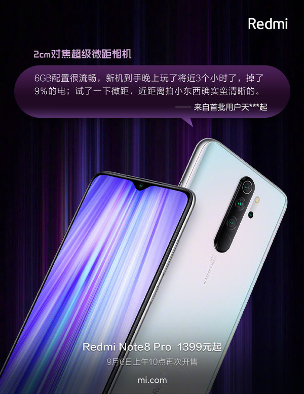 紅米Note 8 Pro用戶點評