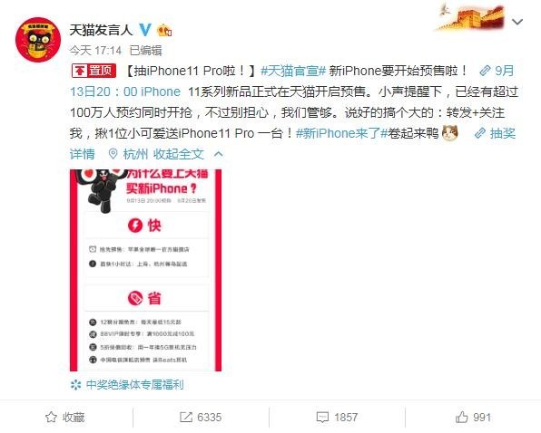 iPhone 11系列在天貓敞開預定