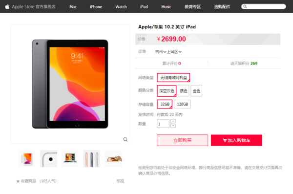 2019款iPad今天天貓敞開預售