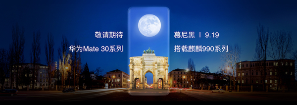 華為Mate30系列發(fā)布在即：官方最全亮點解析看這兒