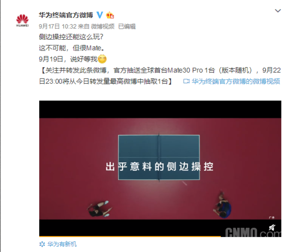 華為Mate30系列發(fā)布在即：官方最全亮點解析看這兒