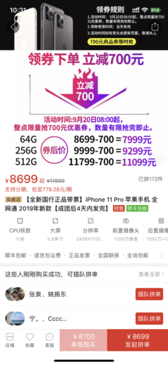 iPhone 11 Pro直降700元/iPhone 11 Pro Max直降900元