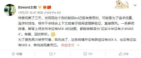 小米MIX 4本年還會有嗎？高管微博不否定也不供認