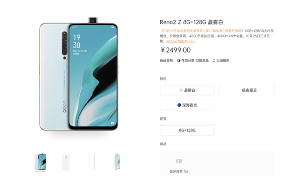 OPPO Reno 2 Z價格2499元