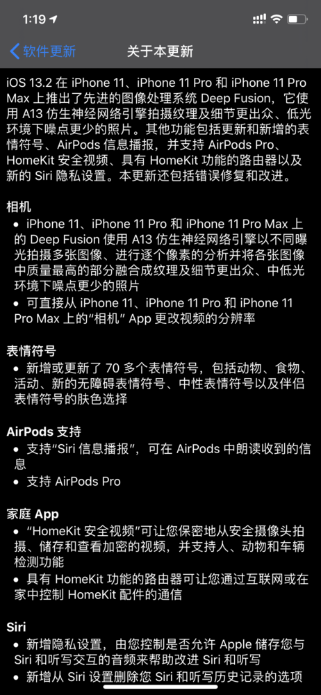 iOS 13.2部分更新內容