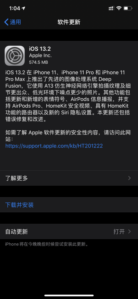 iOS 13.2更新