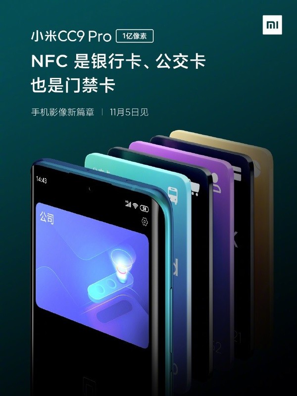 官方再曝小米CC9 Pro新特性 支撐多功能NFC/紅外遙控