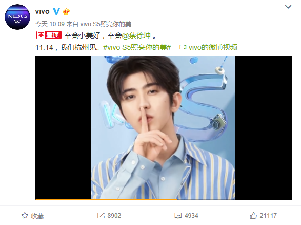 vivo S5定檔14號(hào)杭州發(fā)布！代言人蔡徐坤攜新機(jī)露臉