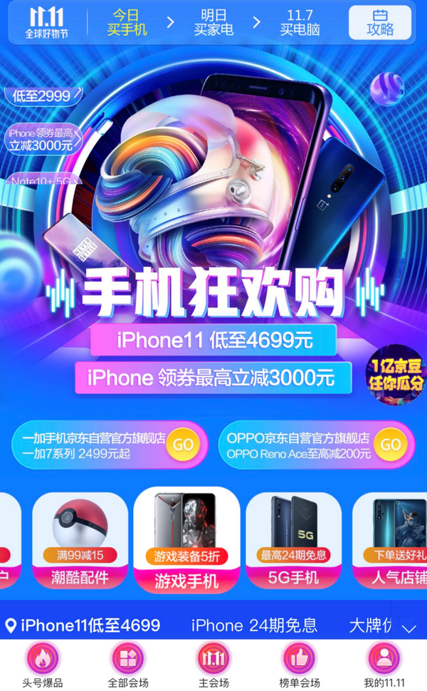 iPhone 11低至4699元