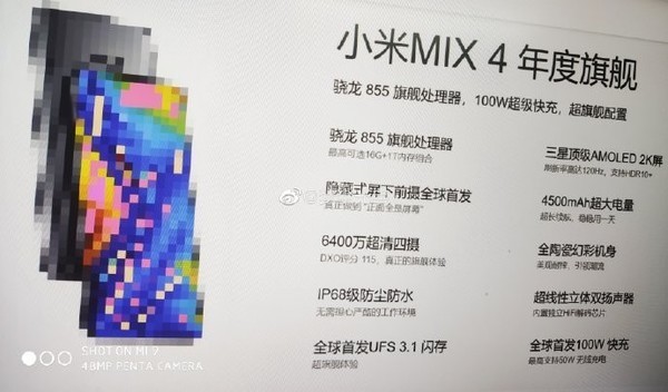 小米MIX 4（圖源微博）