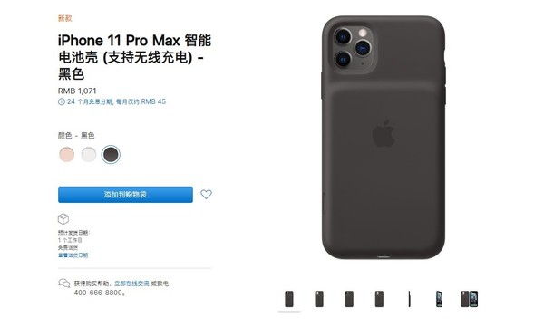 iPhone 11 Pro Max智能電池殼