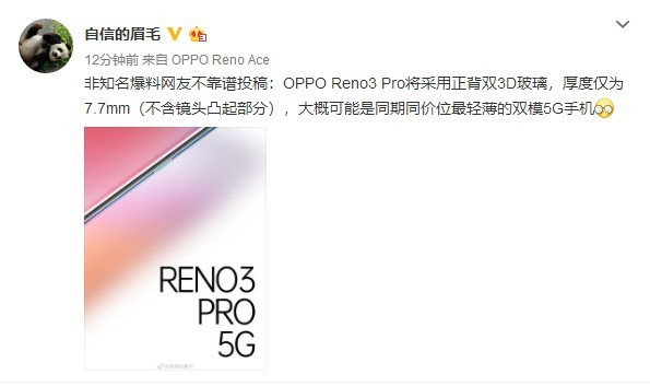 沈義人爆料OPPO Reno 3 Pro 5G非常輕浮