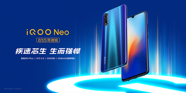 iQOO Neo 855競速版亮點解析：全方位的尖端體會！