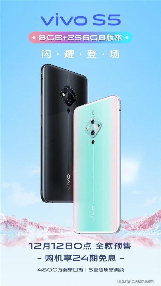 vivo S5“加量版”8+256GB首銷：挖孔全面屏2998元