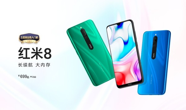 紅米8售699元起