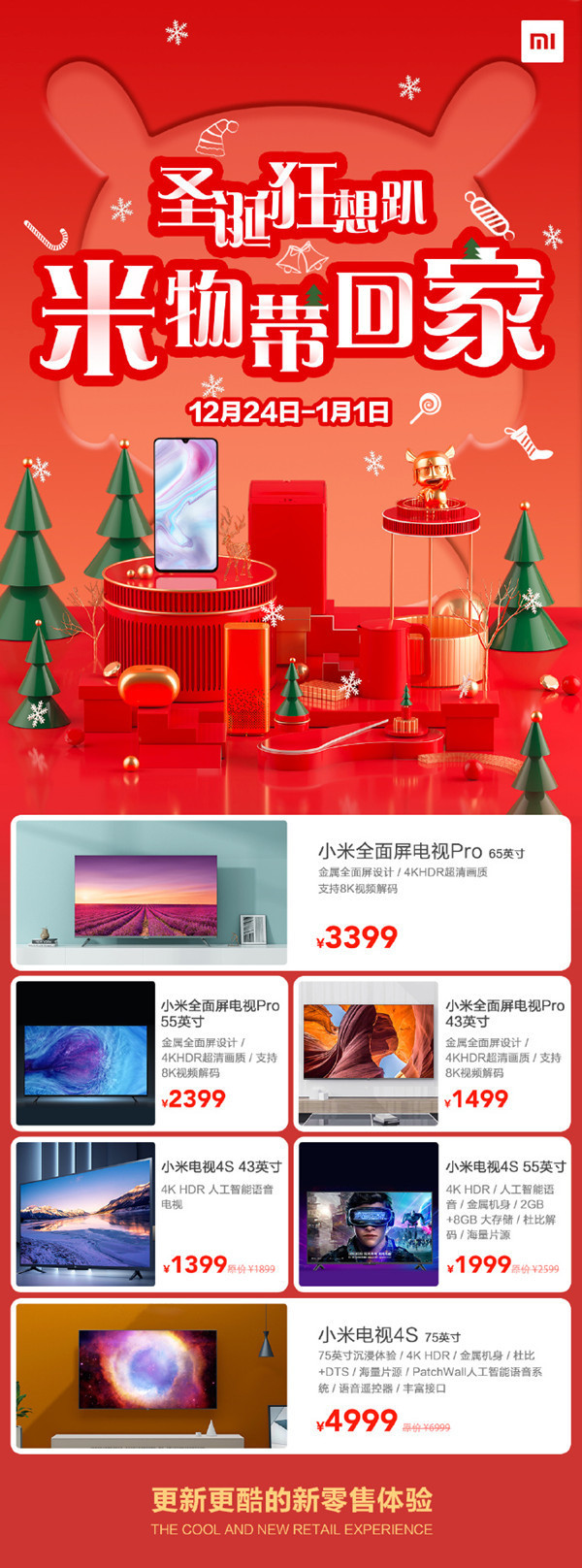 小米電視圣誕節活動