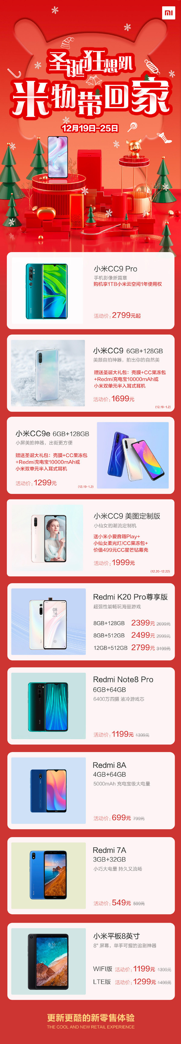 小米手機圣誕節活動