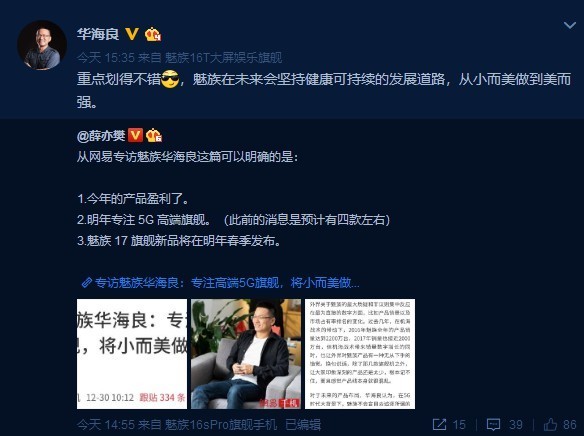 華海良微博截圖