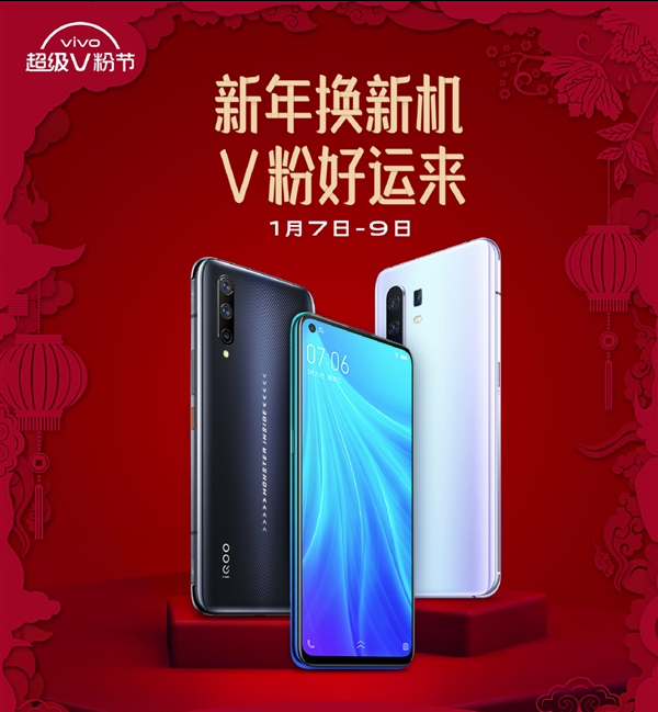 vivo“超級V粉節”優惠來襲！iQOO Pro到手價僅2998元