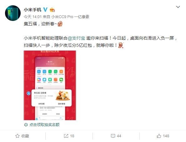 小米手機“集五福”進口