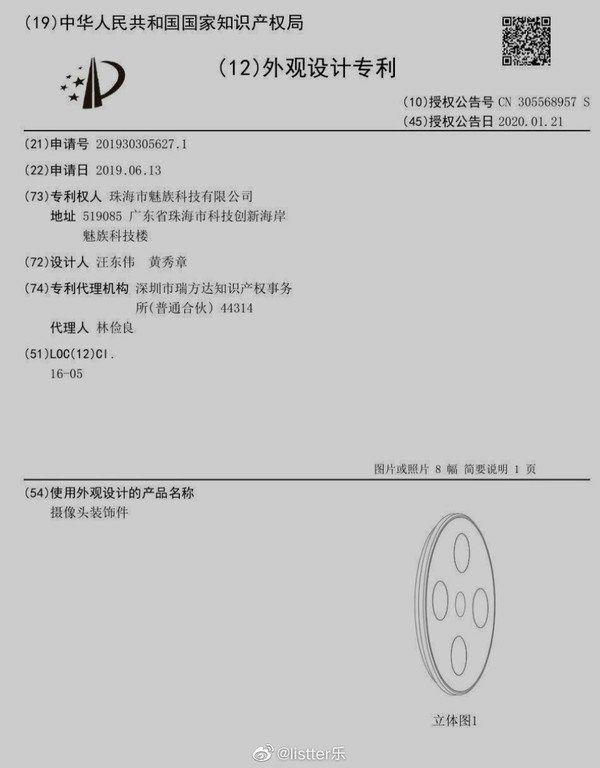 魅族專利外觀規劃圖（圖片見水印）