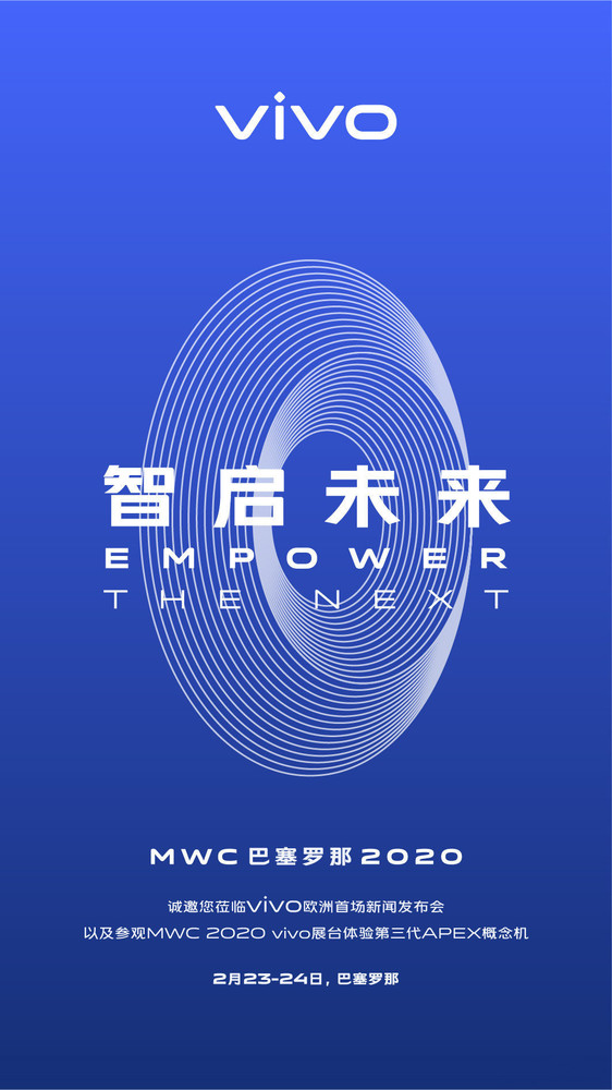 vivo發布會邀請函