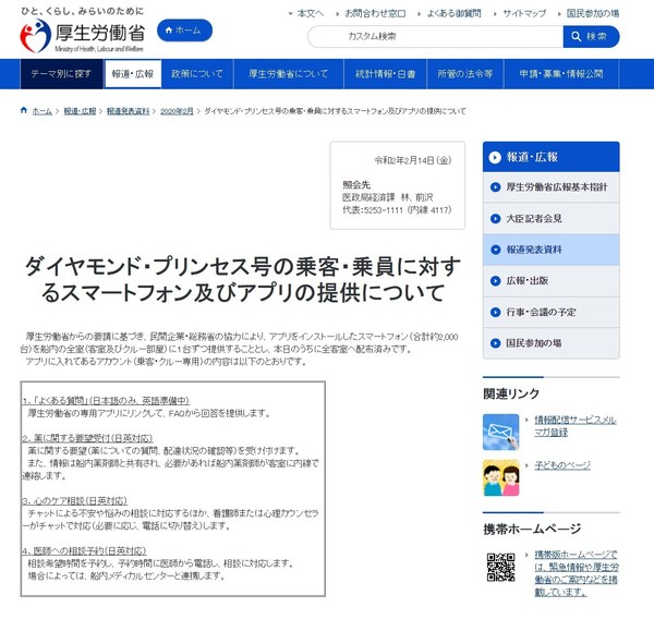 日本向鉆石公主號供給2000部iPhone 便利乘客長途問診