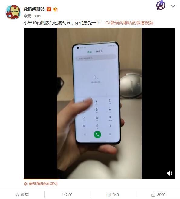 小米10內(nèi)測版別曝光 手機更流通&過渡動畫更順滑