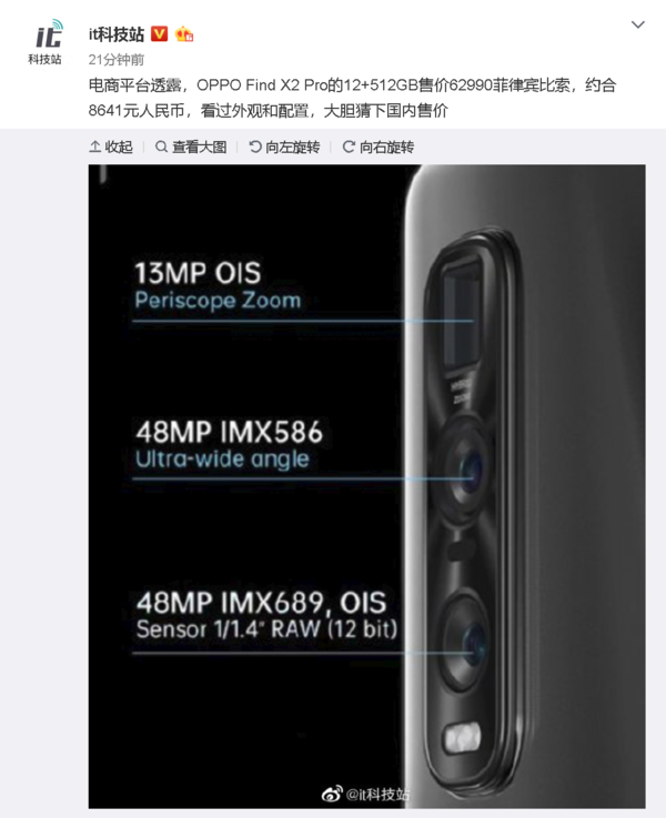 OPPO Find X2 Pro價(jià)格曝光