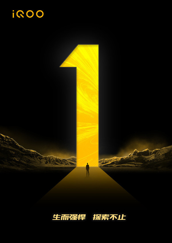 iQOO建立滿1周年